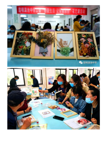 政务信息昆明滇池中学“扮靓人生，让美丽永恒” ——昆明滇池中学工会举行花艺课活动_01