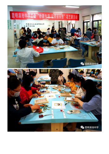 政务信息昆明滇池中学“扮靓人生，让美丽永恒” ——昆明滇池中学工会举行花艺课活动_02