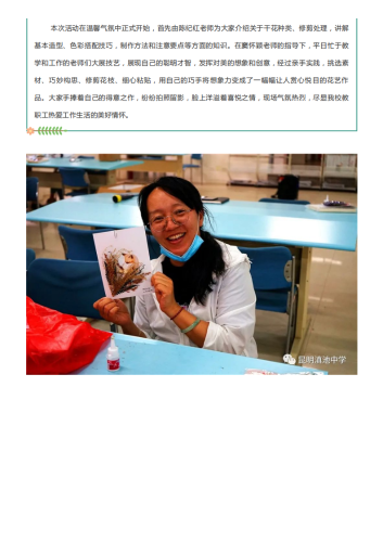 政务信息昆明滇池中学“扮靓人生，让美丽永恒” ——昆明滇池中学工会举行花艺课活动_05