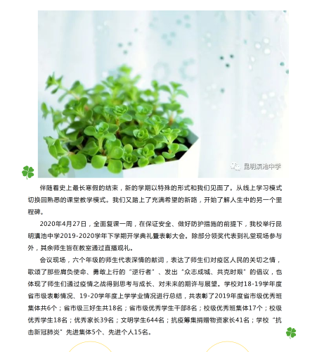 政务信息春启今朝，逐梦前行——昆明滇池中学2019-2020学年下学期开学典礼暨表彰大会_00