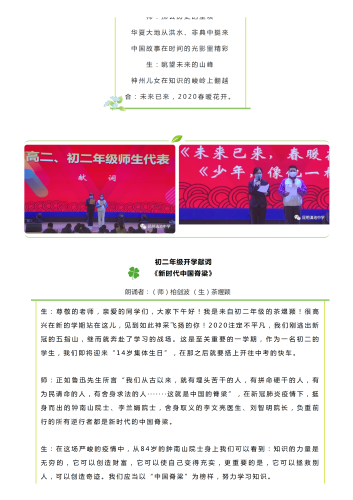 政务信息春启今朝，逐梦前行——昆明滇池中学2019-2020学年下学期开学典礼暨表彰大会_09