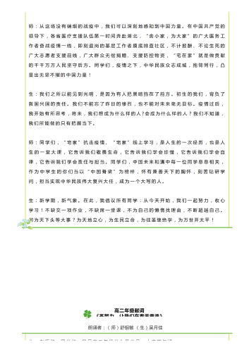 政务信息春启今朝，逐梦前行——昆明滇池中学2019-2020学年下学期开学典礼暨表彰大会_10