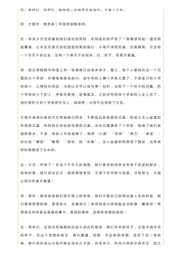 政务信息春启今朝，逐梦前行——昆明滇池中学2019-2020学年下学期开学典礼暨表彰大会_11