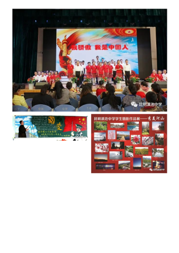 政务信息2020年昆明滇池中学欢迎你——德育活动篇_05