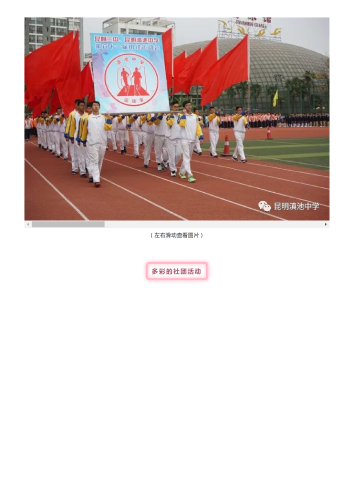 政务信息2020年昆明滇池中学欢迎你——德育活动篇_06