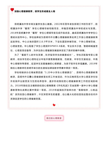 政务信息2020年昆明滇池中学欢迎你——德育活动篇_16