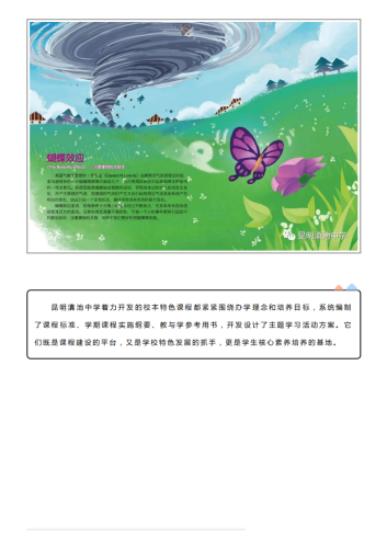 政务信息2020年昆明滇池中学欢迎你——特色校本课程篇_03