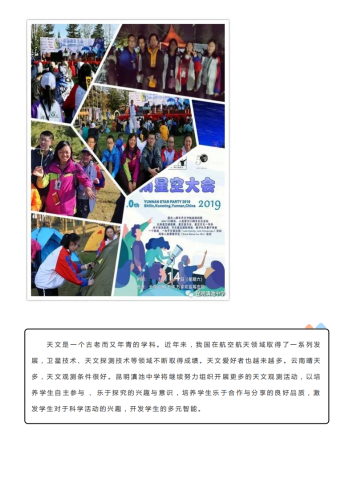政务信息2020年昆明滇池中学欢迎你——特色校本课程篇_09