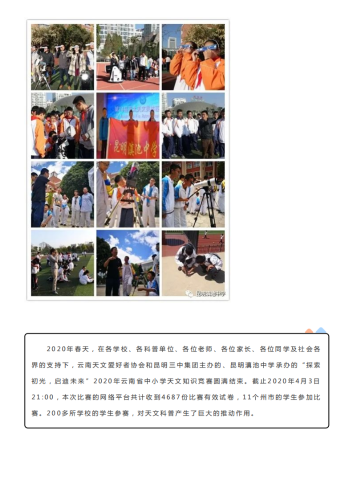 政务信息2020年昆明滇池中学欢迎你——特色校本课程篇_10