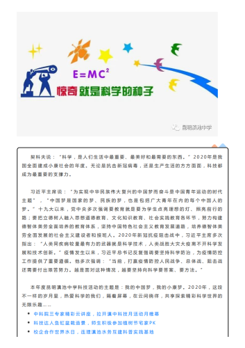 政务信息2020年昆明滇池中学欢迎你——特色校本课程篇_15