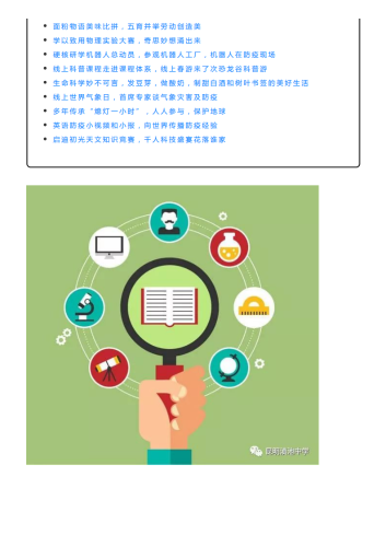 政务信息2020年昆明滇池中学欢迎你——特色校本课程篇_16