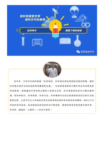 政务信息2020年昆明滇池中学欢迎你——特色校本课程篇_17