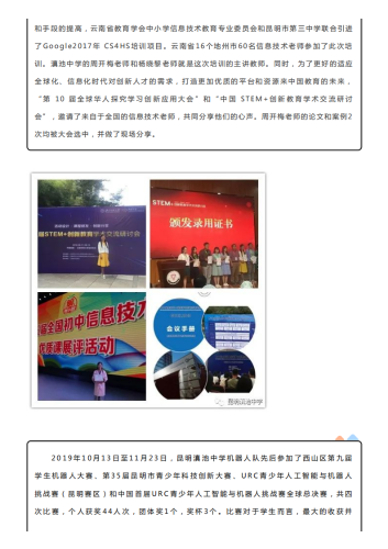政务信息2020年昆明滇池中学欢迎你——特色校本课程篇_23