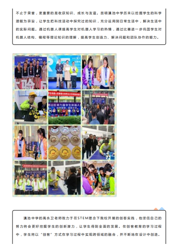 政务信息2020年昆明滇池中学欢迎你——特色校本课程篇_24