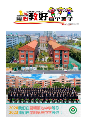 政务信息2020年昆明滇池中学欢迎你——特色校本课程篇_29