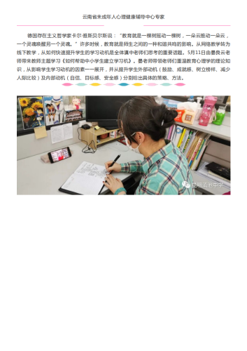 政务信息【用生命影响生命】——昆明滇池中学校园心理节“心理科普系列活动_05