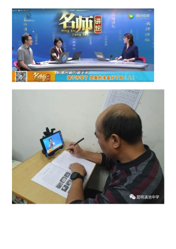 政务信息【用生命影响生命】——昆明滇池中学校园心理节“心理科普系列活动_10