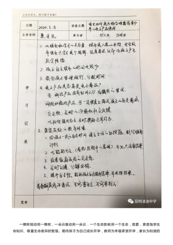 政务信息【用生命影响生命】——昆明滇池中学校园心理节“心理科普系列活动_24