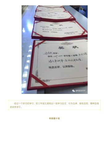 政务信息_时不我待，追梦前行——昆明滇池中学初三年级5月月考表彰大会_03