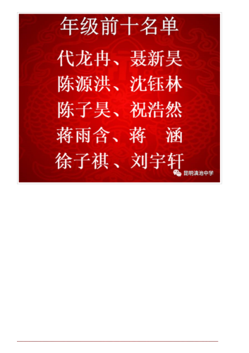 政务信息_时不我待，追梦前行——昆明滇池中学初三年级5月月考表彰大会_04