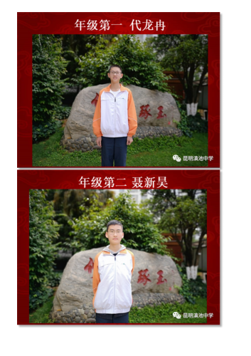 政务信息_时不我待，追梦前行——昆明滇池中学初三年级5月月考表彰大会_05