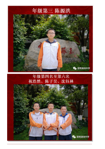 政务信息_时不我待，追梦前行——昆明滇池中学初三年级5月月考表彰大会_06