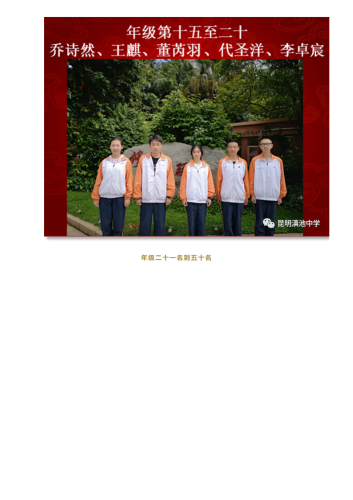 政务信息_时不我待，追梦前行——昆明滇池中学初三年级5月月考表彰大会_09