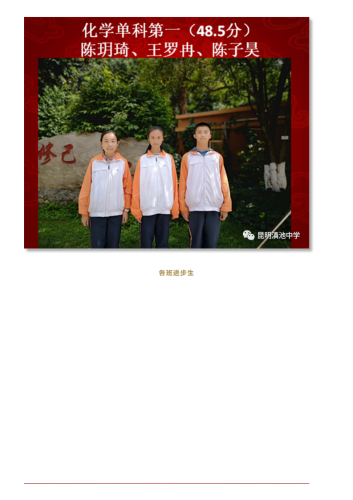 政务信息_时不我待，追梦前行——昆明滇池中学初三年级5月月考表彰大会_13