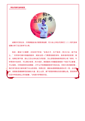 政务信息_时不我待，追梦前行——昆明滇池中学初三年级5月月考表彰大会_26