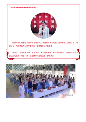 政务信息_时不我待，追梦前行——昆明滇池中学初三年级5月月考表彰大会_27