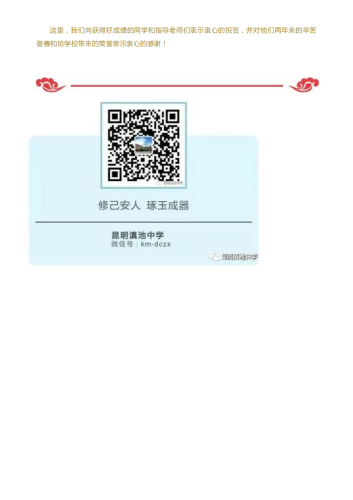 政务信息-科技助力创新 梦想点亮未来 ——昆明市第三中学教育集团科技创新2020年喜报（昆明滇池中学）_07