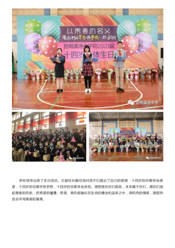 政务信息以青春的名义，让我们的青春与梦想一起飞翔 ——记昆明滇池中学初2021届十四岁集体生日_01