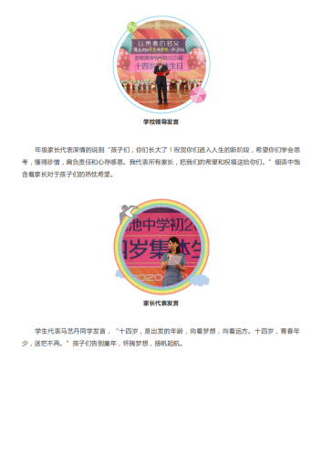 政务信息以青春的名义，让我们的青春与梦想一起飞翔 ——记昆明滇池中学初2021届十四岁集体生日_02