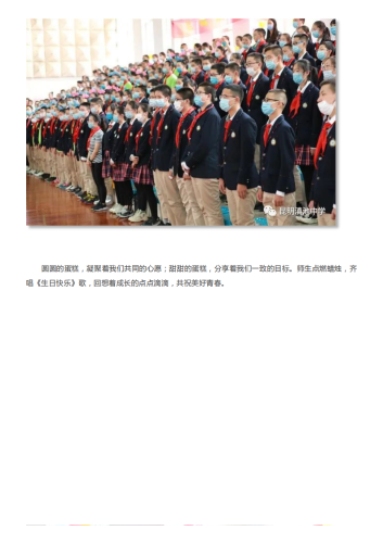 政务信息以青春的名义，让我们的青春与梦想一起飞翔 ——记昆明滇池中学初2021届十四岁集体生日_11