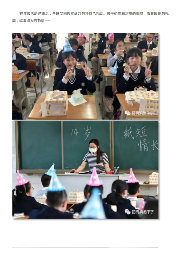 政务信息以青春的名义，让我们的青春与梦想一起飞翔 ——记昆明滇池中学初2021届十四岁集体生日_13