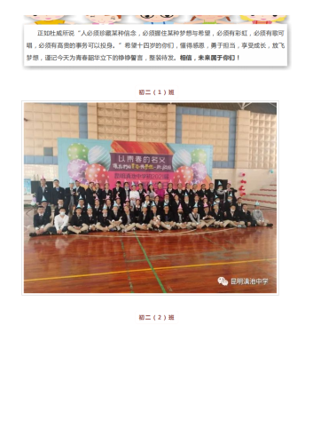 政务信息以青春的名义，让我们的青春与梦想一起飞翔 ——记昆明滇池中学初2021届十四岁集体生日_15