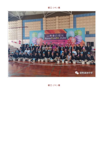 政务信息以青春的名义，让我们的青春与梦想一起飞翔 ——记昆明滇池中学初2021届十四岁集体生日_17