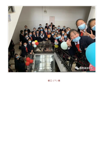 政务信息以青春的名义，让我们的青春与梦想一起飞翔 ——记昆明滇池中学初2021届十四岁集体生日_19