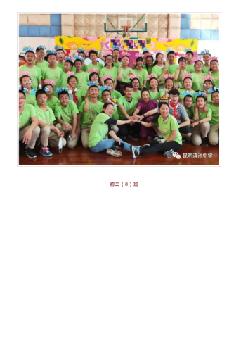 政务信息以青春的名义，让我们的青春与梦想一起飞翔 ——记昆明滇池中学初2021届十四岁集体生日_20