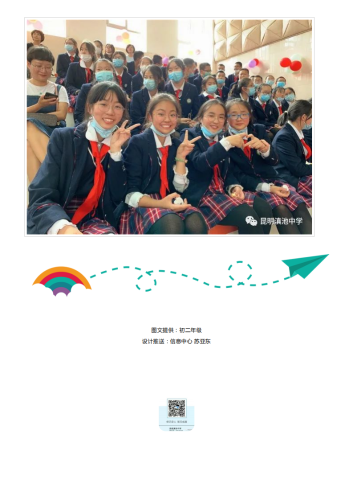 政务信息以青春的名义，让我们的青春与梦想一起飞翔 ——记昆明滇池中学初2021届十四岁集体生日_22