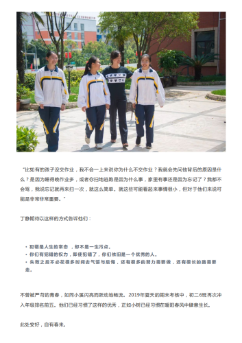 政务信息_校园人物  做个“远远的守护者”·丁静（昆明滇池中学）_06