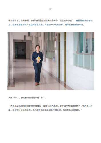 政务信息_校园人物  做个“远远的守护者”·丁静（昆明滇池中学）_03