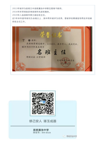 政务信息_校园人物  做个“远远的守护者”·丁静（昆明滇池中学）_10