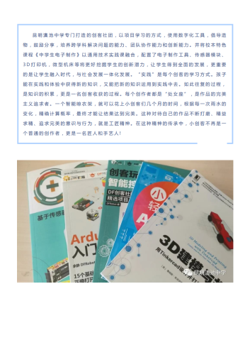政务信息_践行创客教育，倡导工匠精神 ——昆明滇池中学师生科技创新成果喜获国家专利_03