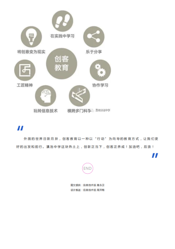 政务信息_践行创客教育，倡导工匠精神 ——昆明滇池中学师生科技创新成果喜获国家专利_18