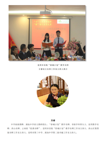 政务信息_昆明市首批“春城计划”教学名师方睿语文工作室在滇池中学举行开班仪式_01
