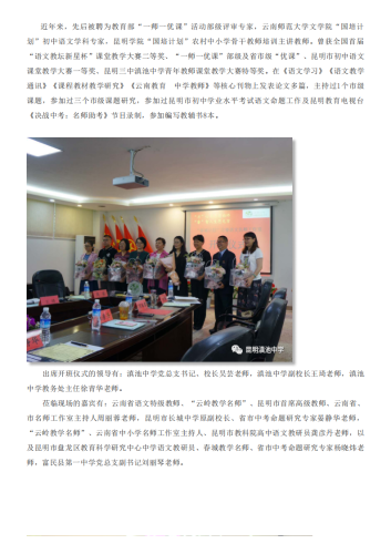 政务信息_昆明市首批“春城计划”教学名师方睿语文工作室在滇池中学举行开班仪式_02