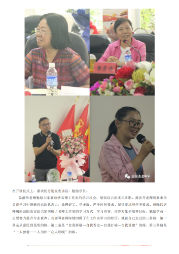 政务信息_昆明市首批“春城计划”教学名师方睿语文工作室在滇池中学举行开班仪式_04