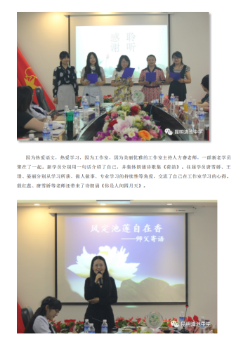 政务信息_昆明市首批“春城计划”教学名师方睿语文工作室在滇池中学举行开班仪式_07