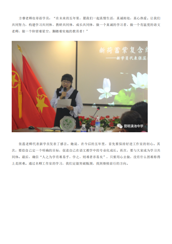 政务信息_昆明市首批“春城计划”教学名师方睿语文工作室在滇池中学举行开班仪式_08